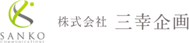 株式会社 三幸企画