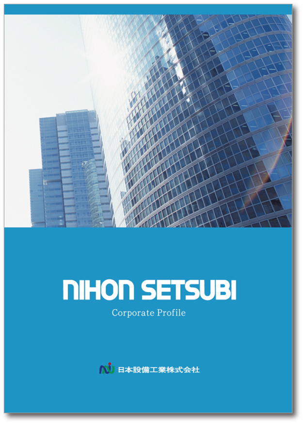 日本設備工業株式会社様