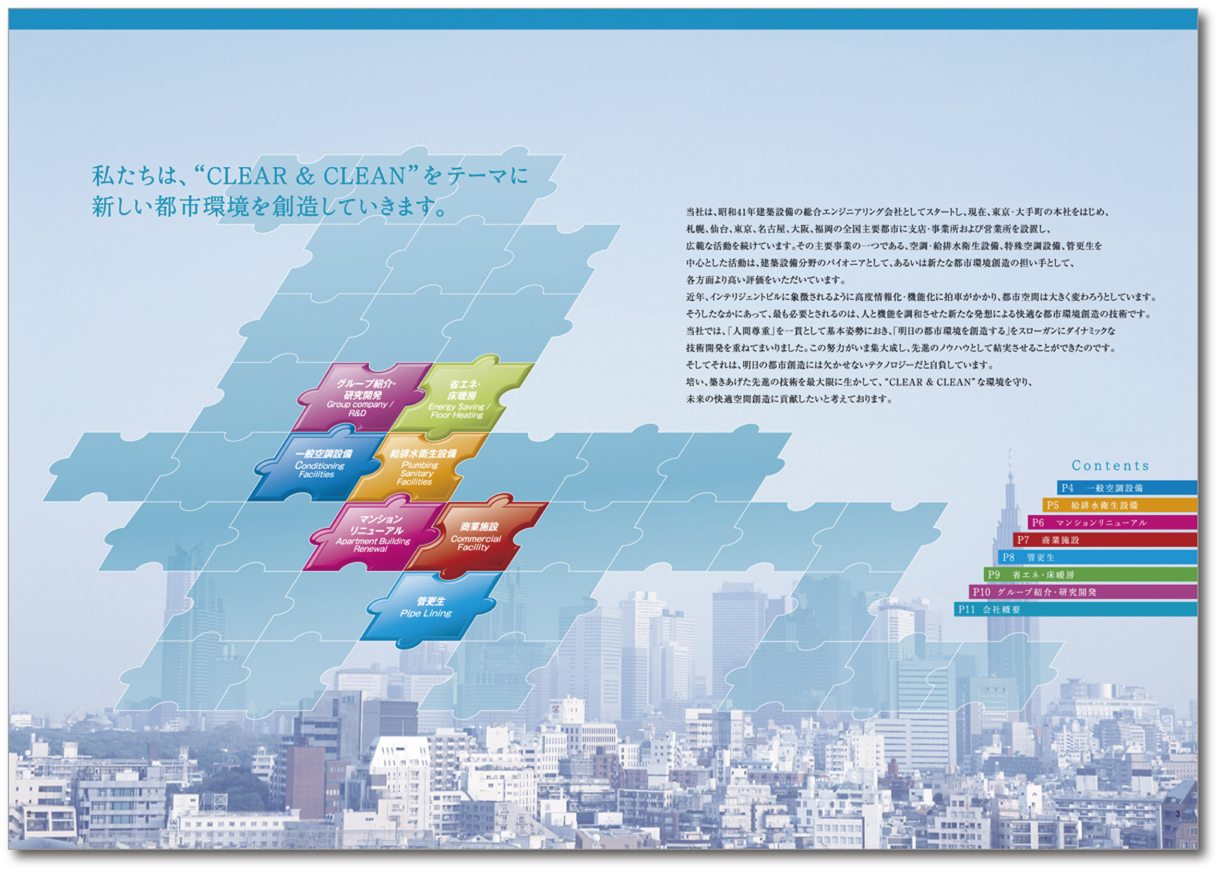 会社案内・IR・CSRツール