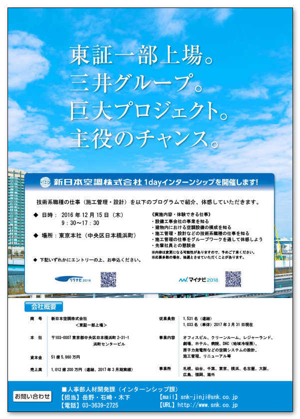 新日本空調株式会社様様